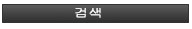 검색
